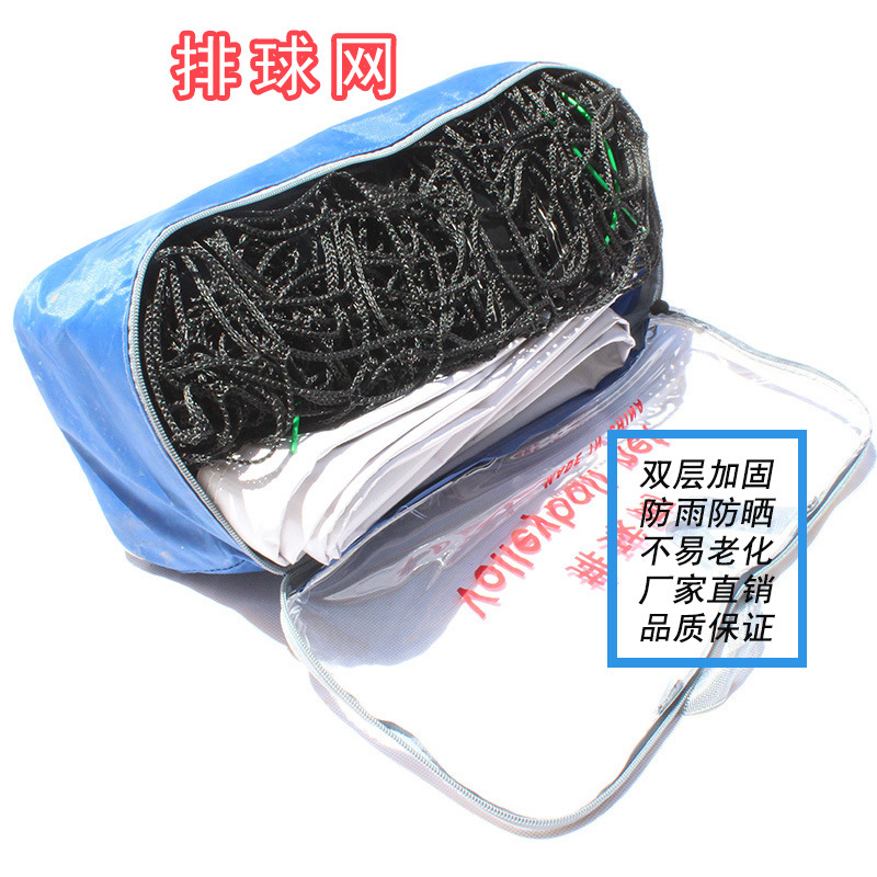排球网 PE室外便携式气排球网 标准比赛配钢丝沙滩排球网厂家供应