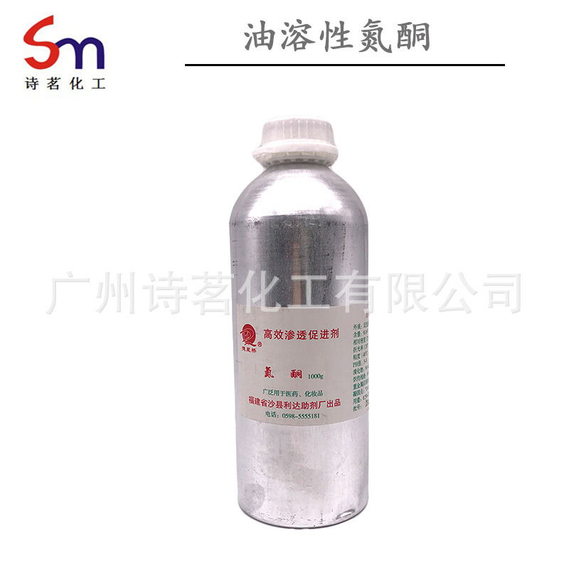 油溶性氮酮化妆品添加剂月桂氮卓酮功能性化妆品原料渗透多功能