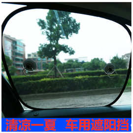 车用网纱太阳挡侧挡制做汽车遮阳挡制定图案广告可印LOGO车用遮阳