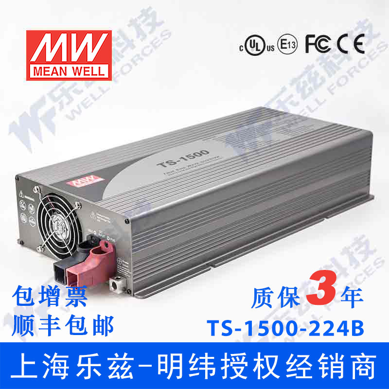 特价台湾明纬TS-1500-224B正弦波逆变器1500W24V转220V车载