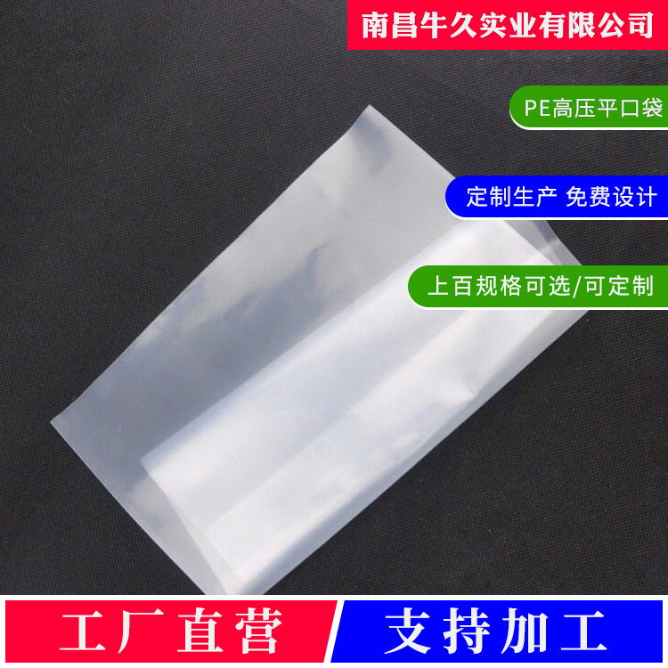 厂家直销 各种塑料袋透明 PE平口塑料袋 薄膜袋 包装袋环保透明袋