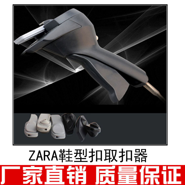 声磁拖鞋扣开锁枪服装防盗扣取钉枪鞋型标签解锁器zara手持取钉器