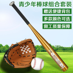 野球バットセット子供野球バット手袋野球四点セット小学生ソフトボール野球棒手袋フルセット