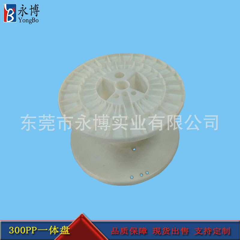 永博300一体盘黑色白色PP料5KG装鼻梁条用塑料线盘胶轴现货出售
