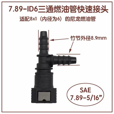 7.89 Three-Way Automotive Fuel Pipeline Quick Connector Gasoline Diesel Methanol Yin and Yang Oil Pump Quick-Plug Urea Connector (Tubing) - 789-id6-tee