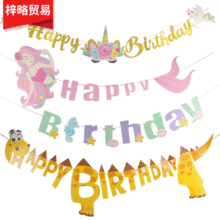 美人鱼派对生日字母拉旗 独角兽生日派对拉旗 燕鱼尾彩色纸质拉花