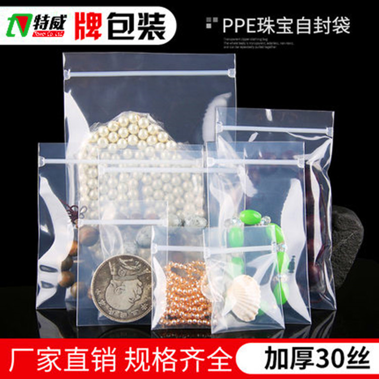 特威牌24x35x30丝首饰收纳自封袋珠宝密封袋塑料袋10只加厚密封