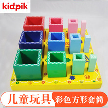 木制数学玩具套筒儿童思维训练彩色拓展大小套叠早教益智幼儿园