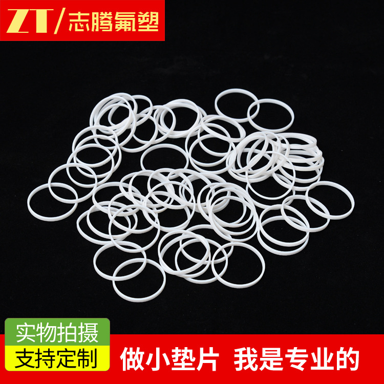 四氟垫片加工密封 聚四氟乙烯O型密封垫 供应四氟垫片
