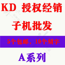 KD-MAX子机 A系列 kd子机 KD汽车遥控器子机 有线子机 KDX1 子机