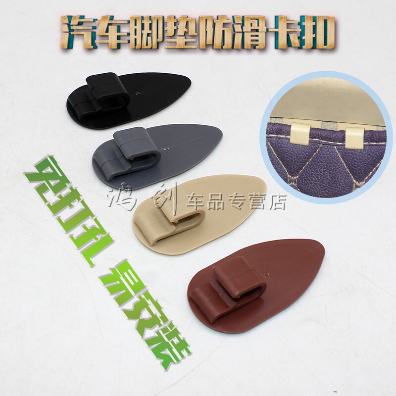 Car surrounded high edge wire ring carpet silk foot mat non-slip anti-moving edge fixed latch clip buckle Car surrounded high edge wire ring carpet silk foot mat non-slip anti-moving edge fixed latch clip buckle