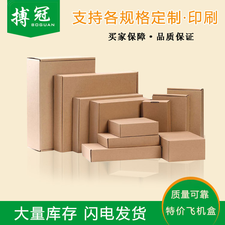 现货飞机盒纸箱物流长方形包装盒快递瓦楞纸盒服装用彩色纸盒加厚