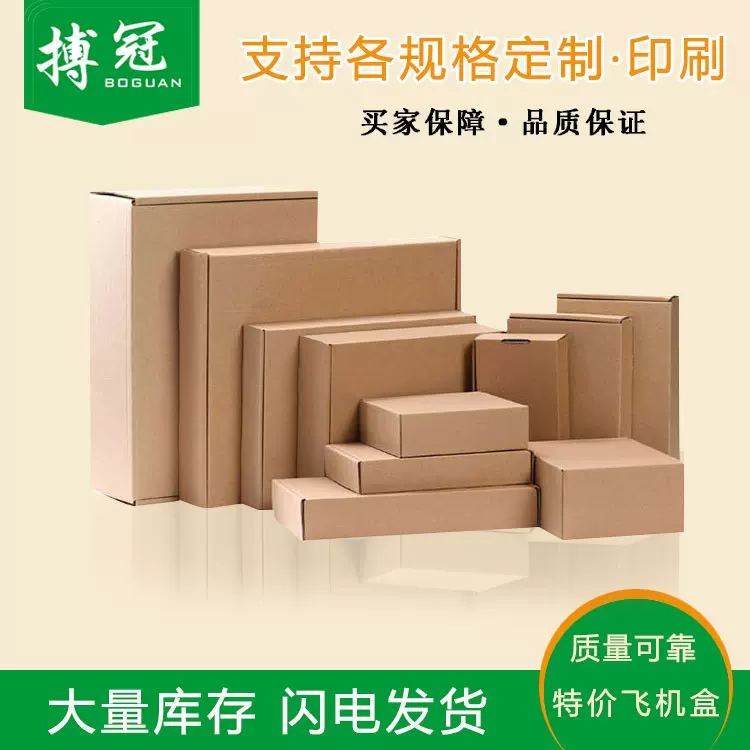 现货飞机盒纸箱物流长方形包装盒快递瓦楞纸盒服装用彩色纸盒加厚