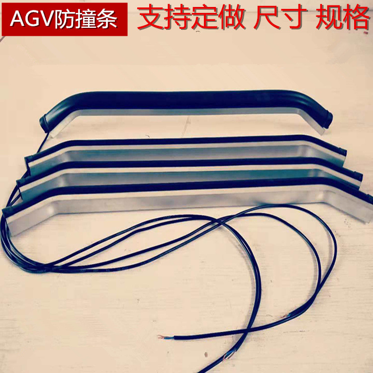 机器运输旋转定位安全触边边缘开关AGV防撞条橡胶防护挤压碰撞条
