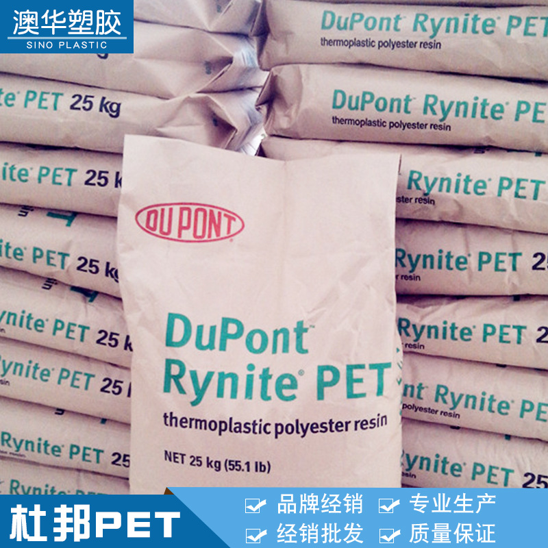 PET美国杜邦FR530 高耐热 汽车部件 电子电器 家电部件PET FR530