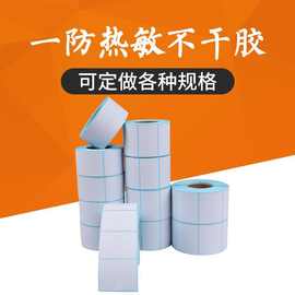 热敏100100热敏标签纸不干胶标签一防热敏标签卷筒贴纸标签定制