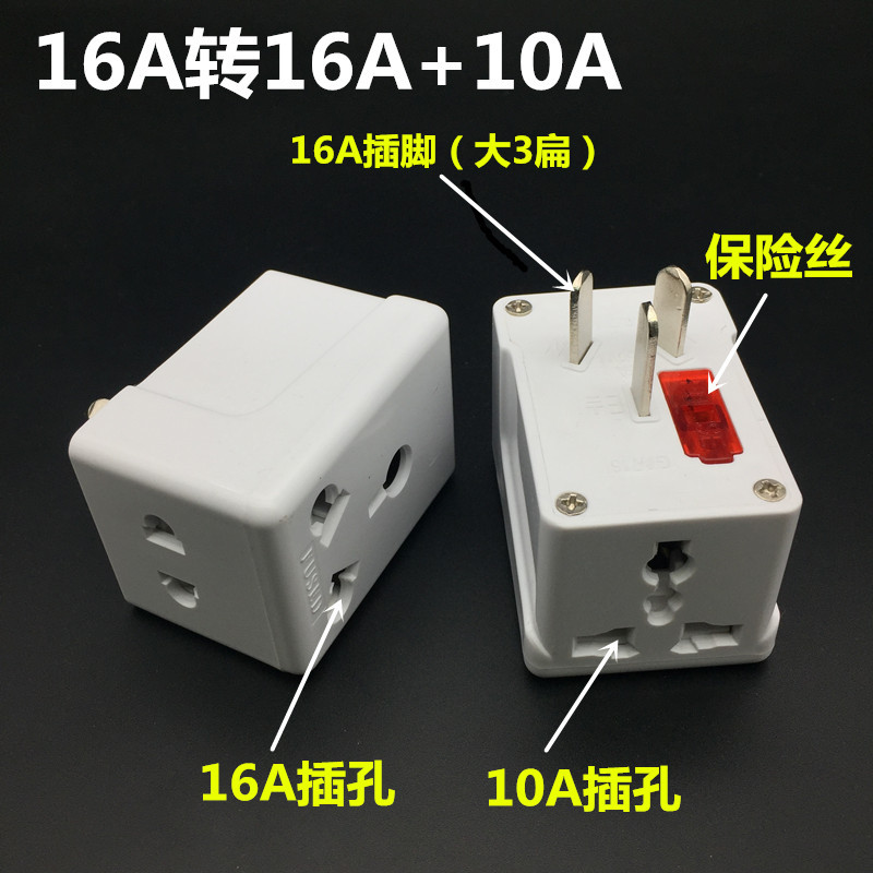 16A大三扁插头电源转换器插座中英规一分三带保险管16A转16A+10A