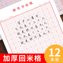 米字格硬笔书法作品纸 学生练字专用纸 回宫格书法练字本厂家批发