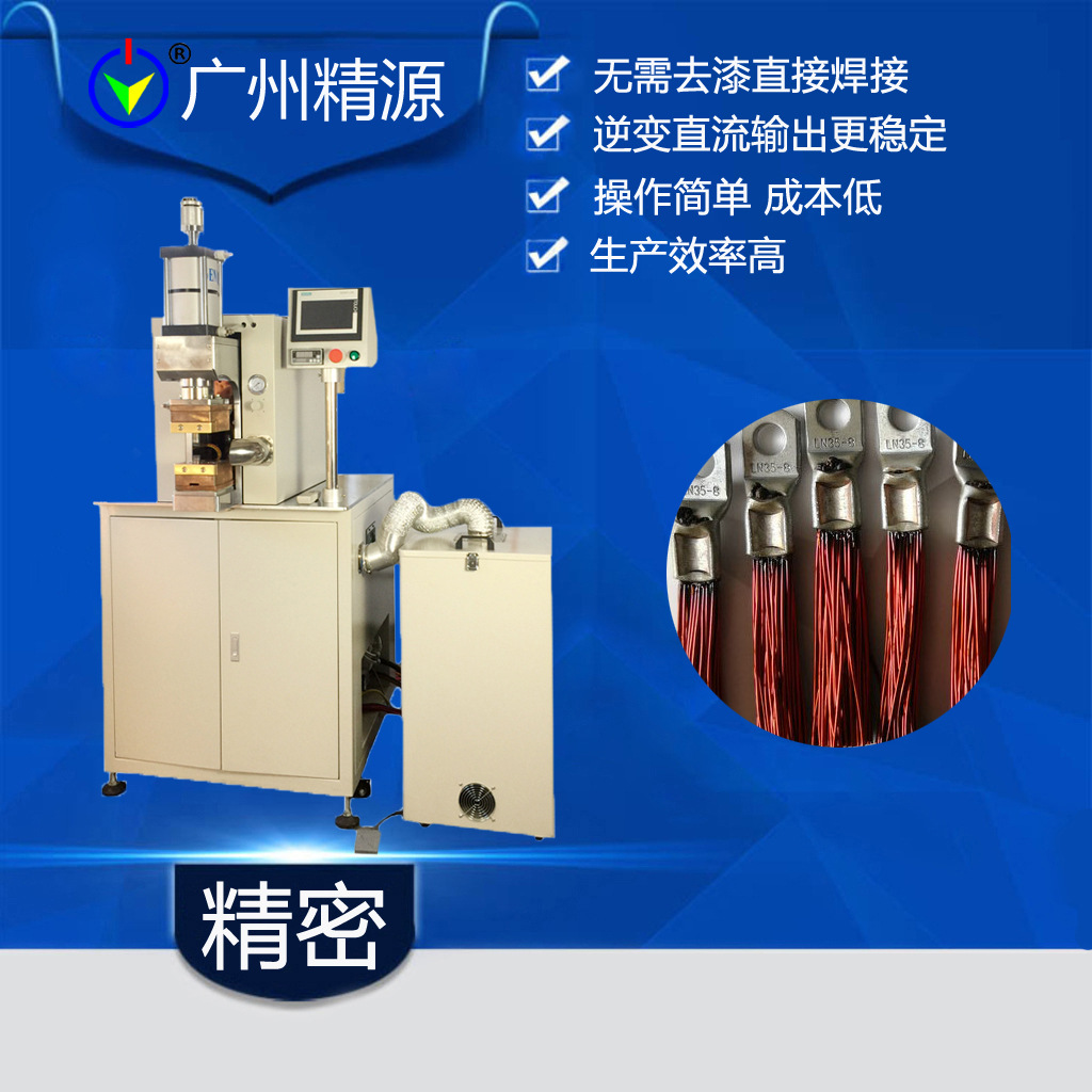 广州精源JYEE 精密点焊机 电子点焊机 五金点焊机 电光源焊机