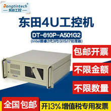 东田工控机IPC-610P-A501 研华主板工业服务器电脑