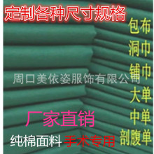 医院手术室包布 医用纯棉洞巾手术巾 手术室消毒包治疗巾剖腹单