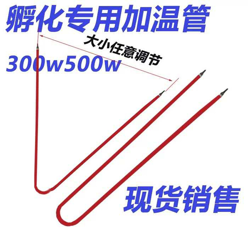 厂家一件代发圆形孵化机配件耐干烧专用孵化器加热管U型加热管