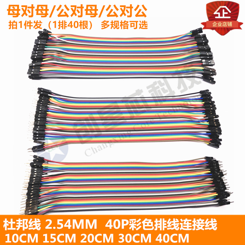 杜邦线 母对母 公对母 公对公40P彩色排线连接线10/15/30/20/40CM