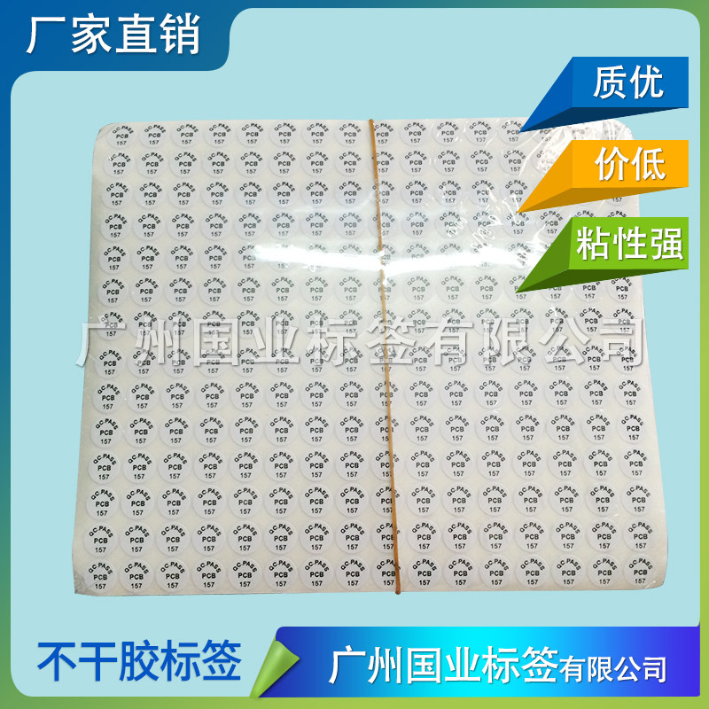 ROSH不干胶标签 检验合格标签贴纸 圆形QC贴纸  QC透明标签贴纸