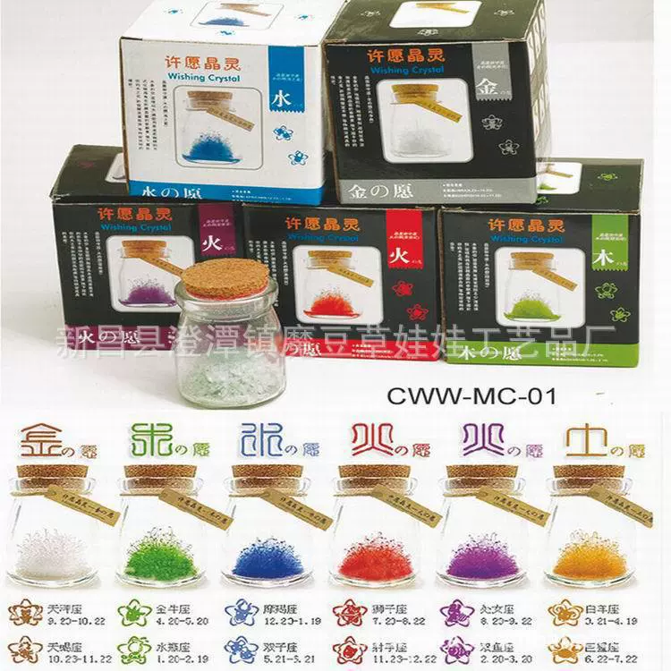 DIY 许愿晶灵草娃娃 潮玩 许愿水晶 自种水晶 许愿瓶带晶种晶粉