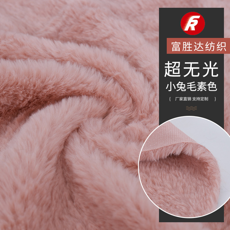 加厚超无光小兔毛素色南韩绒 超细超柔绒仿兔毛全涤毛毯家纺面料