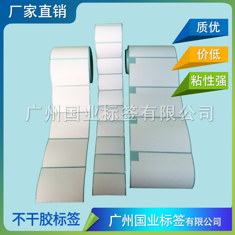 热敏标签纸 条码标签 热敏合成纸不干胶标签 背面印黑标标签