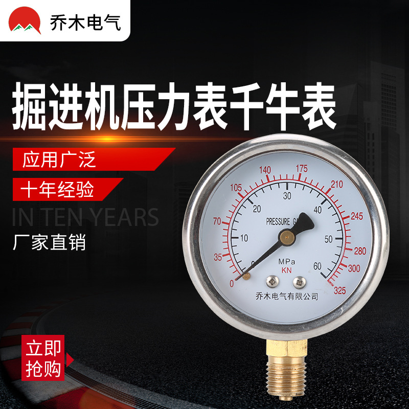 厂家批发掘进机压力表  充油千牛表325KN 抗震 品质保障