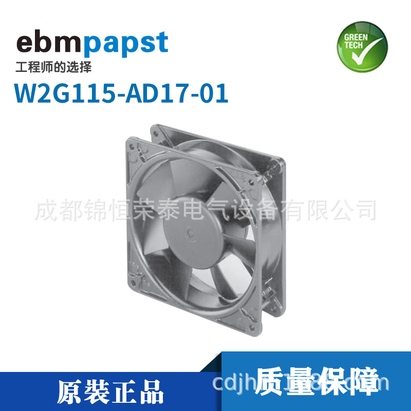 德国ebmpapst-制冷风机W2G115-AD17-01轴流风扇