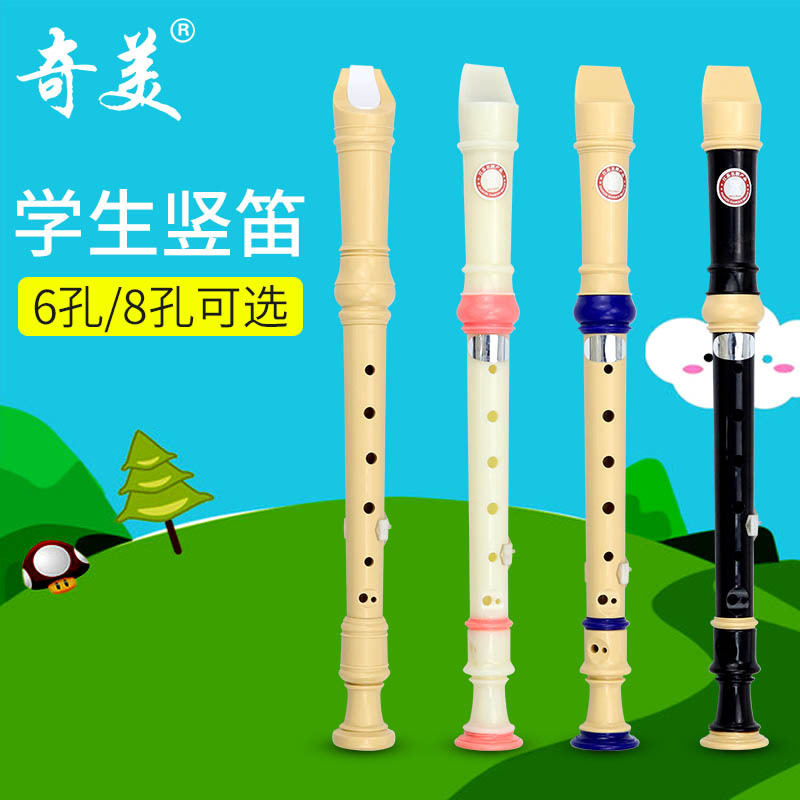 奇美DHS高音德式6孔8孔六孔八孔竖笛儿童学生初学乐器塑料笛子