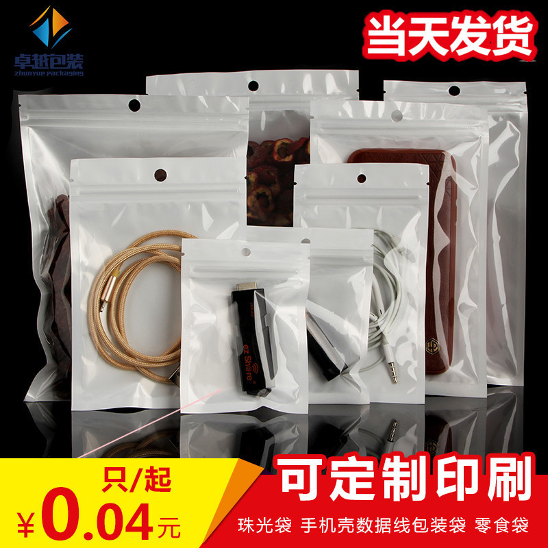 Pearl Film Yin and Yang Bone Bag Translucent Plastic Bag Mobile Phone Shell Packaging Bag Digital Accessories Fishing Gear Jewelry Self-sealing Bag