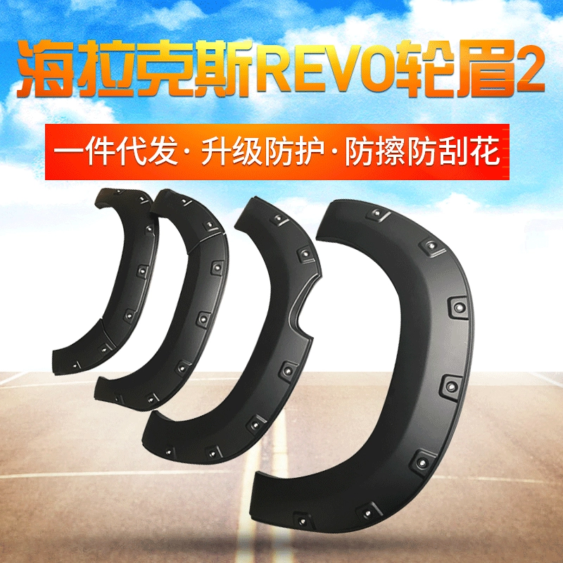 DUKE4WD подходит для HILUX REVO колесные брови REVO пикап литья под давлением PP модифицированные колесные брови abs блистерные брови