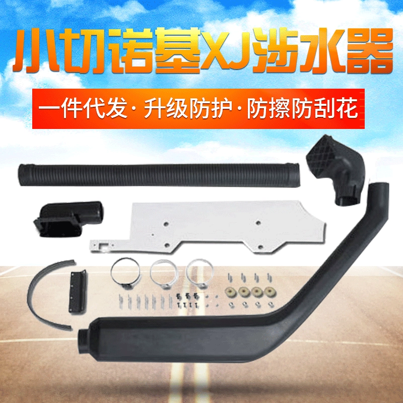 Подходит для Jeep 2500 маленький chenoji XJ Размер chenoji Jeep 213 болотный шланг болотного устройства