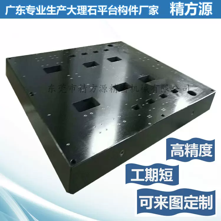 深圳厂家精密大理石平台平板机械构件量具定做钻孔加工来图定制