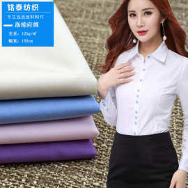 现货供应涤棉衬衫布 133x72TC平纹府绸 春夏男女装衬衣工装服面料