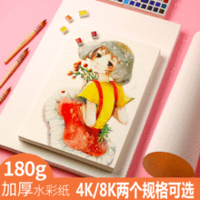 博格利诺 8k4k 180g 美术绘画纸 水彩纸 水溶彩铅 粗/细纹理 木浆