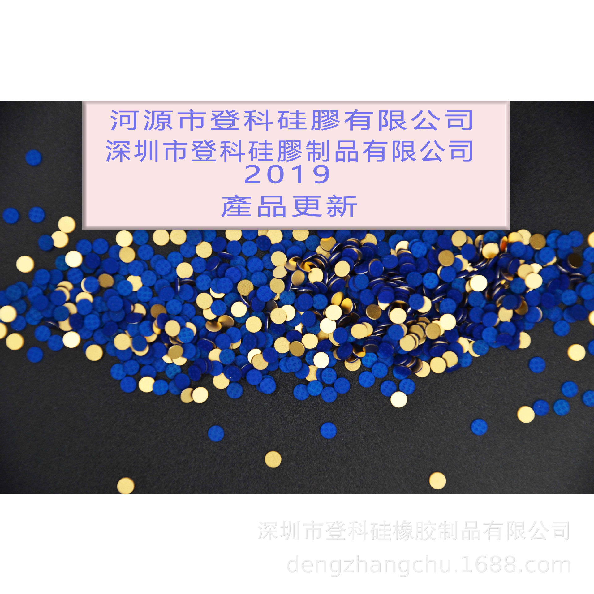 金接点、金粒、金属粒、镀金粒/gold-plate pill/gold conductive