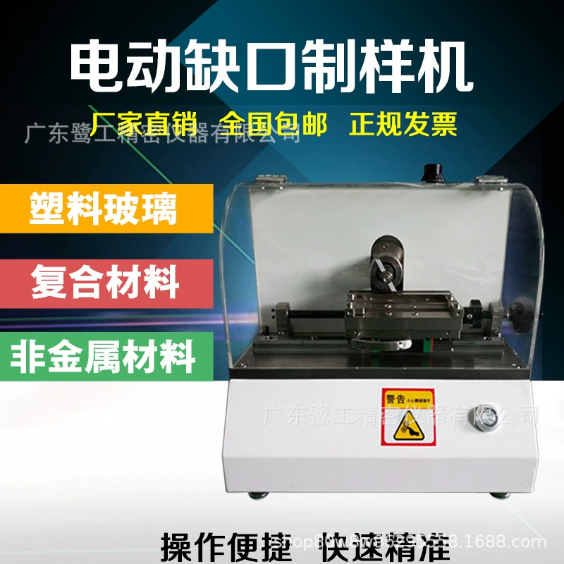 Электрическая макетная машина с насечкой Электрическая консольная балка Простой ударный луч с насечкой для образцов Ручная V-образная угловая макетка