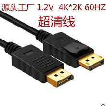 dp线4K超清连接线 DP公对公 displayport视频线 显卡显示器连接线