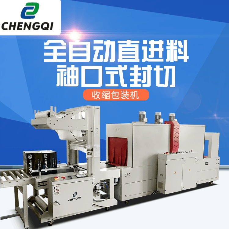 全自动袖口式封切机 PE膜热收缩包装机 纸箱泡沫箱覆膜热收缩机