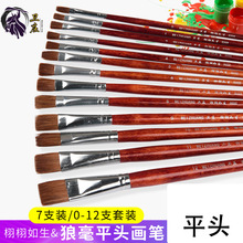批发狼毫平头画笔水粉笔套装水彩油画笔狼毛排笔刷子丙烯笔学生用