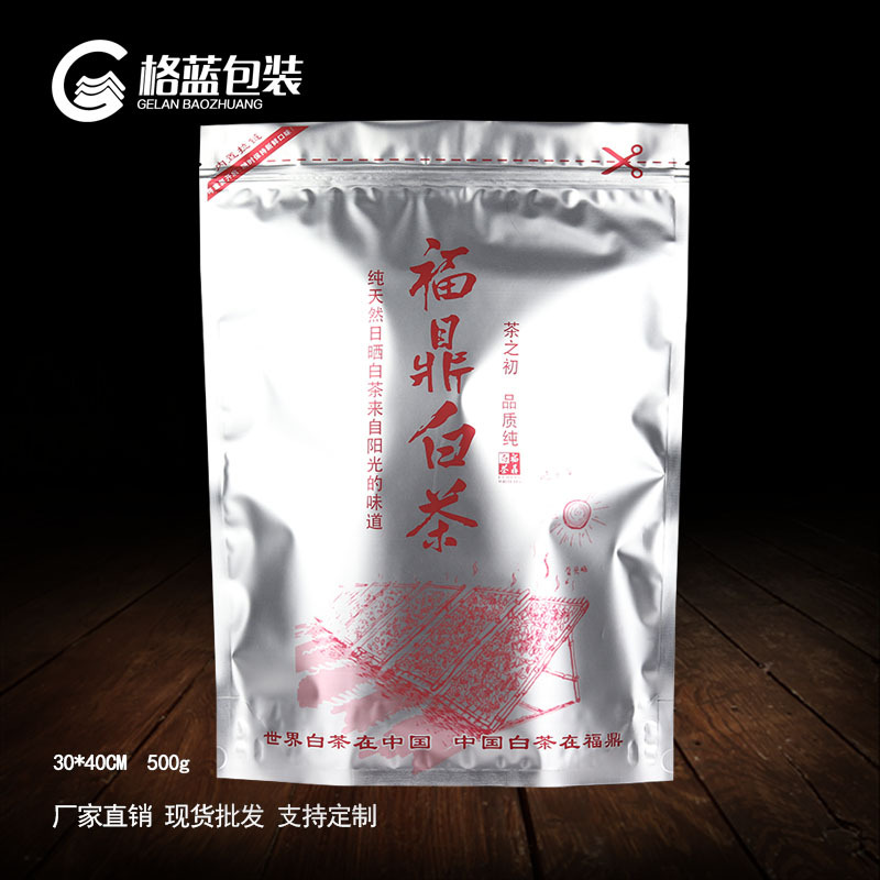 福鼎白茶散茶包装袋白茶500g密封袋保存袋一斤装自封袋防潮现货批