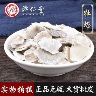泽仁堂中药材牡蛎生牡蛎煅牡蛎支持药检矿石大全承接药房医院诊所