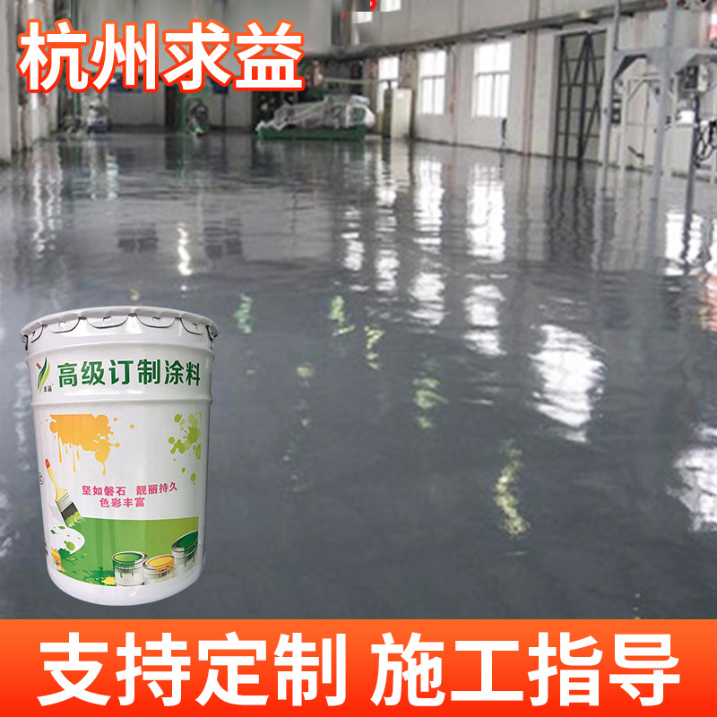 厂房防腐地坪漆环氧树脂耐磨水泥地面高强度工业涂料施工专用