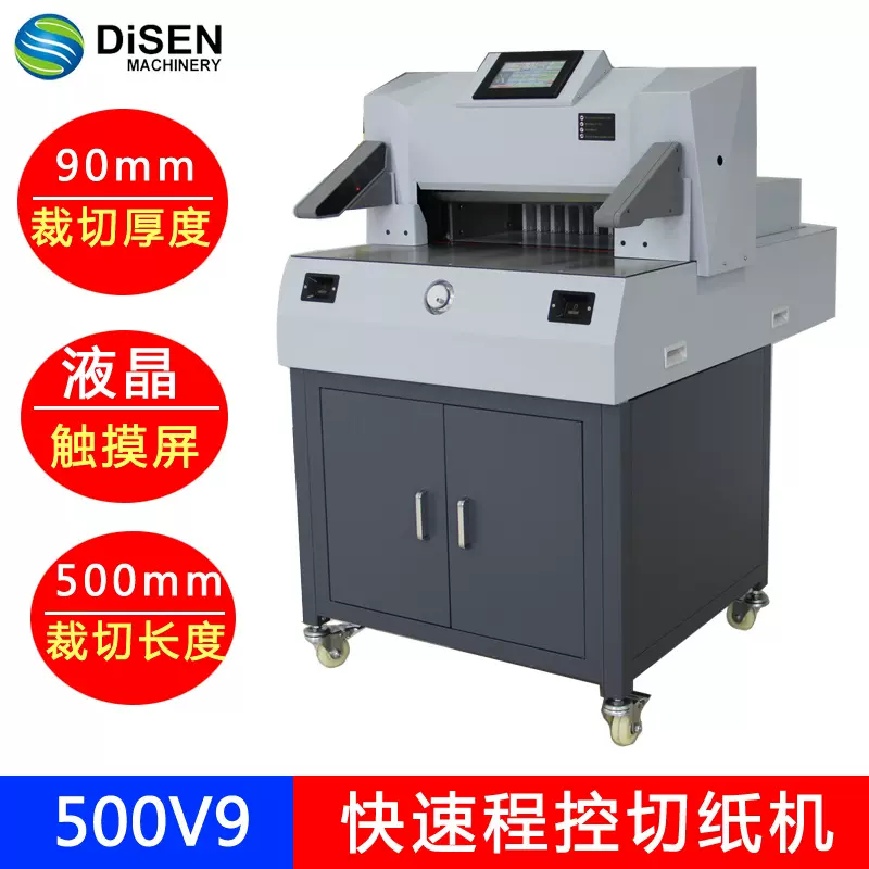 500V9电动快速程控切纸机裁纸切纸机裁纸刀paper cutting machine
