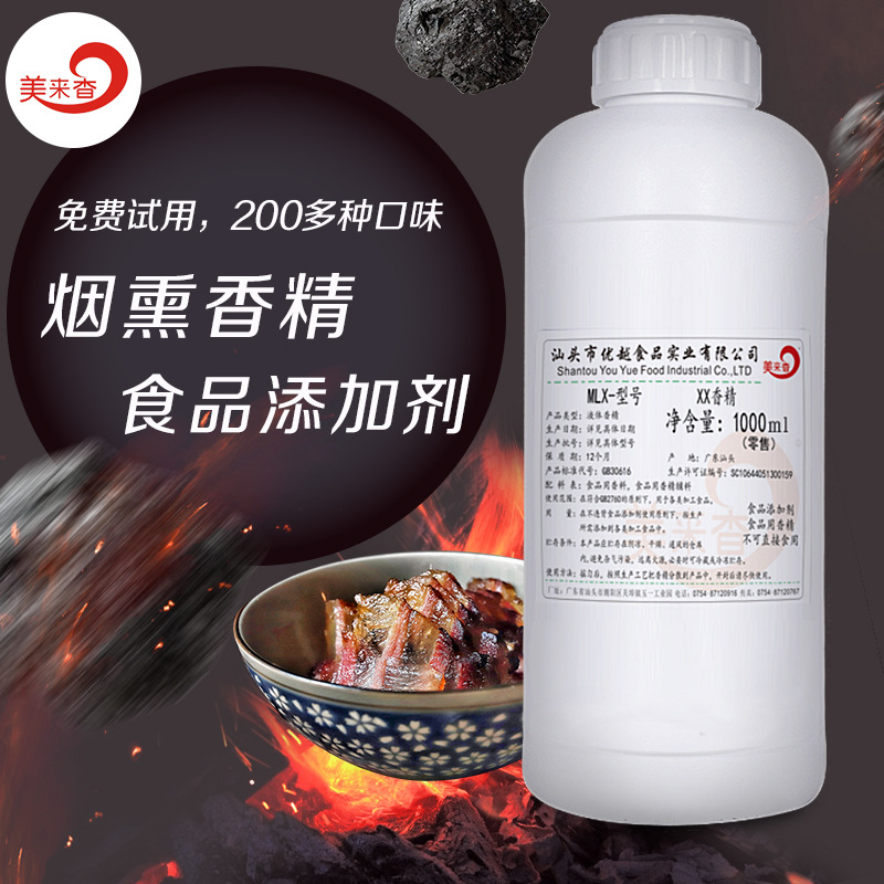 烟熏香味高浓 食品用香精 食品添加剂 液体水油两用 厂家直销